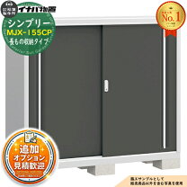 楽天市場】イナバ物置 mjx-155cpの通販