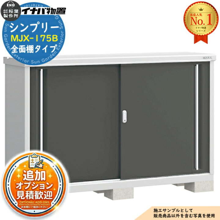 楽天市場】《見積歓迎》【無料☆特典付】シンプリー MJX-175B 全面棚 