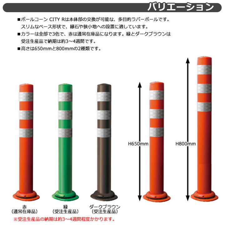 楽天市場 積水樹脂 ポールコーン City R 本体赤 一本脚 M24 高さ800mm 通常在庫品 多目的ラバーポール スリムベース スワレフレックス反射体 車線分離標 簡単施工 セパレート構造 駐車場 安全保安用品 ガイドポスト 反射ポール 車止め サンガーデンエクステリア