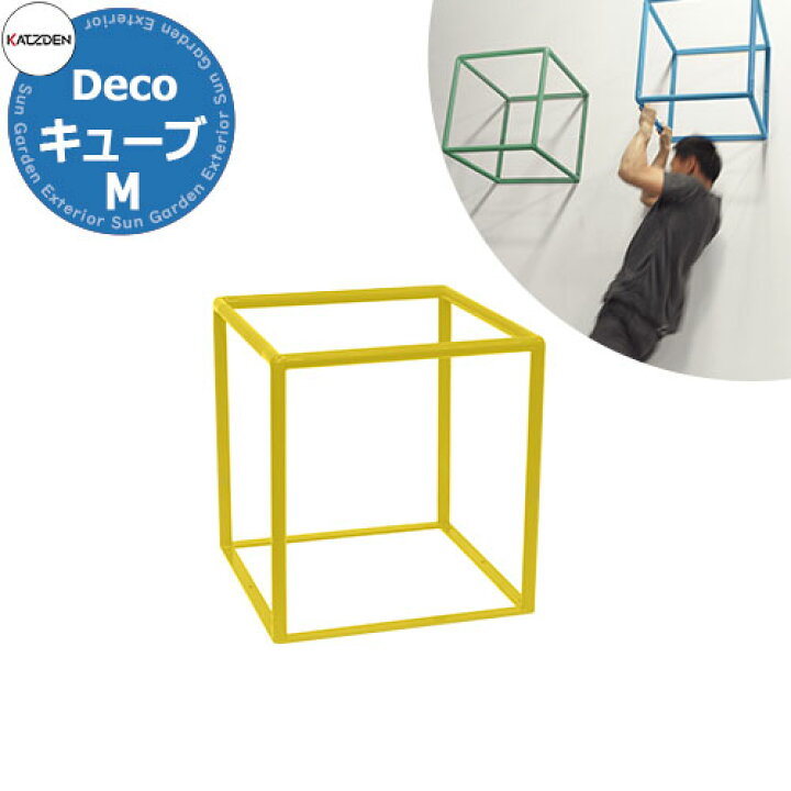 カツデンアーキテック アステチックシリーズ CUBU M イエロー