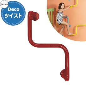 カツデン DECO ツイスト 家庭用アスレチックシリーズ 掲載写真：シグナルレッド 運動器具 TXフリー トルエンキシレン非含有 機械構造用炭素鋼鋼管 おしゃれ カッコいい クール フィットネス 旧：カツデンアーキテック