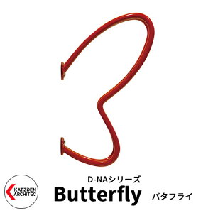 カツデン D-NA Butterfly バタフライ 自転車スタンド ちょうちょ型 かわいい おしゃれ サイクルスタンド おしゃれ カッコいい クール デザイン 旧:カツデンアーキテック