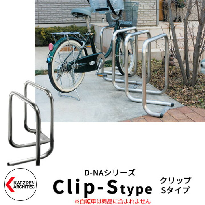 楽天市場】カツデン D-NA S-Type Sタイプ 自転車スタンド 角らせん型 