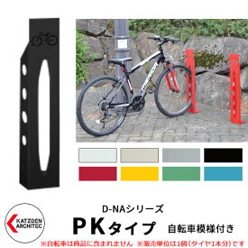 カツデン D-NA PK Type PKタイプ 自転車スタンド イメージ：半艶ブラック 角柱型（自転車模様付き） 床付タイプ サイクルスタンド スチール鋼管 おしゃれ カッコいい クール デザイン 旧：カツデンアーキテック