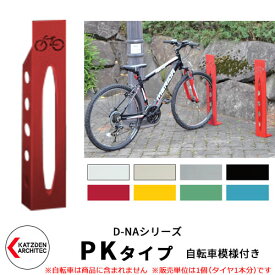 カツデン D-NA PK Type PKタイプ 自転車スタンド イメージ：シグナルレッド 角柱型（自転車模様付き） 床付タイプ サイクルスタンド スチール鋼管 おしゃれ カッコいい クール デザイン 旧：カツデンアーキテック
