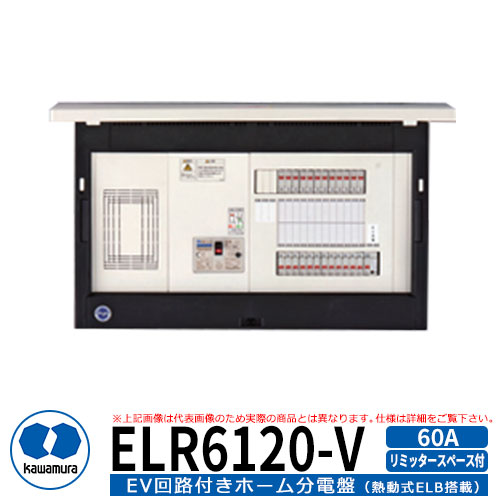 楽天市場】河村電器産業 EV回路付分電盤 リミッタースペース付 ELR6120