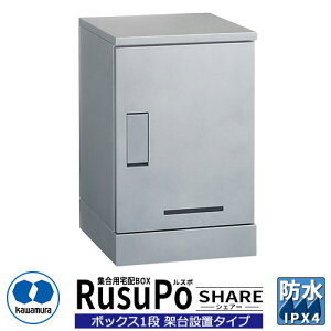�͑��d��Y�� �W���p��z�{�b�N�X ���X�| �V�F�A�[ KD1-50CS H600�{�b�N�X1�i�ˑ�ݒu�^�C�v RusuPo Share ���s500mm �C���[�W�F�V���o�[ �h�� IPX4���� �X�e�����X �󒍐��Y�i