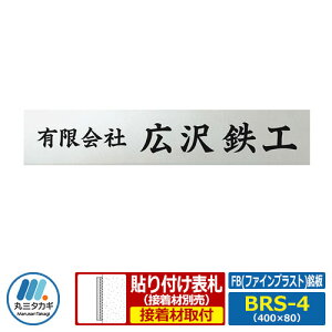 \D XeX\D t@CuXg BRS-4 W400×H80×T1.5mm ێO^JM FB Ŕ  Ɨp Зp HƗp }Vp Ɨp Ɩp  ƍ TC l[v[g