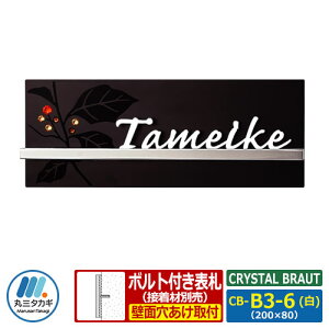 \D XeX\D CRYSTAL BRAUT NX^uEg CB-B3-6() W200×H80×24mm ێO^JM NX^RNV