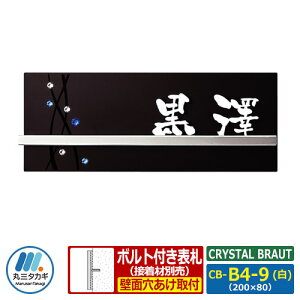 \D XeX\D CRYSTAL BRAUT NX^uEg CB-B4-9() W200×H80×24mm ێO^JM NX^RNV