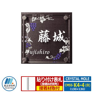 \D XeX\D AN\D CRYSTAL MOLE NX^[ CMSS-K4-4() W130×H130mm ێO^JM NX^RNV R{\D