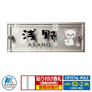 \D XeX\D AN\D CRYSTAL MOLE NX^[ CMY-S2-2() W200×H80mm ێO^JM NX^RNV R{\D