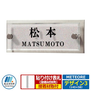 \D XeX\D METEORE eI[ fUC3 W145×H58×D16mm ێO^JM XeX+AN R{\D