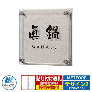 \D XeX\D METEORE eI[ fUC2 W150×H150×D16mm ێO^JM XeX+AN R{\D