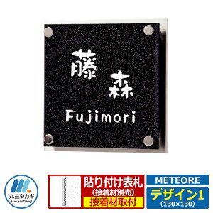 \D XeX\D METEORE eI[ fUC1 W130×H130×D16mm ێO^JM XeX+AN R{\D