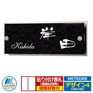 \D XeX\D METEORE eI[ fUC4 W200×H80×D16mm ێO^JM XeX+AN R{\D