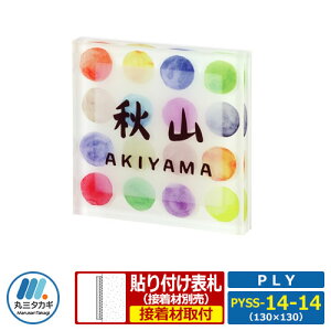 \D AN PLY vC 130p^Cv PYSS-14-14 W130×H130×D17mm ێO^JM @\|[ @\和 t\