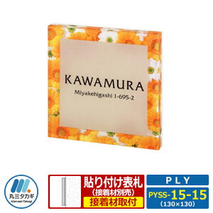 \D AN PLY vC 130p^Cv PYSS-15-15 W130×H130×D17mm ێO^JM @\|[ @\和 t\