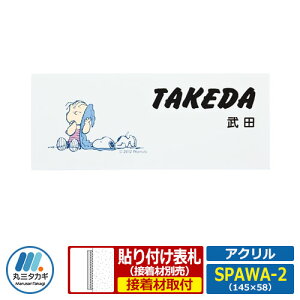 \D AN\D Xk[s[\D AN SPAWA-2 W145×H58×D2mmێO^JM PEANUTS