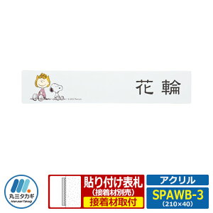 \D AN\D Xk[s[\D AN SPAWB-3 W210×H40×D2mm ێO^JM PEANUTS