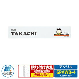 楽天市場 スヌーピー表札の通販