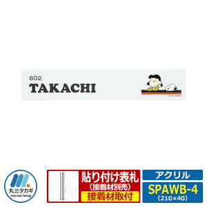 \D AN\D Xk[s[\D AN SPAWB-4 W210×H40×D2mm ێO^JM PEANUTS