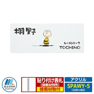 \D AN\D Xk[s[\D AN SPAWY-5 W200×H80×D2mm ێO^JM PEANUTS