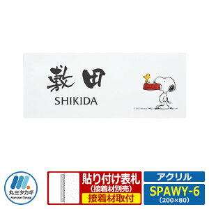 \D AN\D Xk[s[\D AN SPAWY-6 W200×H80×D2mm ێO^JM PEANUTS