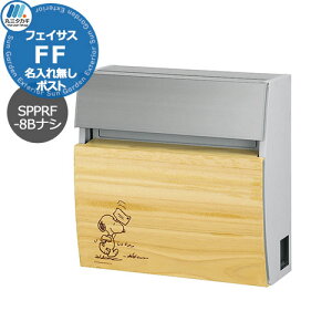 Xփ|Xg Ǖt|Xg Xk[s[ tFCTXFF Eh^Cv SPPRF-8B-iV ꖳ|Xg Panasonic pi\jbN SNOOPY Mail Box PEANUTS ێO^JM  Vv ˌ   