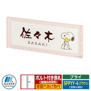 \D AN\D Xk[s[\D vC SPPYY-4 (uE) W200×H80×D15mm ێO^JM PEANUTS