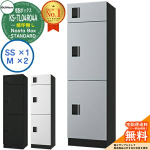 �y���������T�t�z�i�X�^�{�b�N�X �X�^���_�[�h KS-TL04R-04A ��󖳂� D���j�b�g Nasta Box STANDARD �h���\���iIPX4�j ���b�J�[�^�C�v �n�C�c �O���O�o �i�X�^ ��z�{�b�N�X �W���Z��p