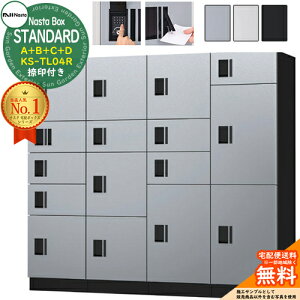 �y���������T�t�z�i�X�^�{�b�N�X �X�^���_�[�h KS-TL04R ���t�� A+B+C+D���j�b�g �g�ݍ��킹�Z�b�g Nasta Box STANDARD �h���\���iIPX4�j ���b�J�[�^�C�v �n�C�c �O���O�o �i�X�^ ��z�{�b�N�X �W��