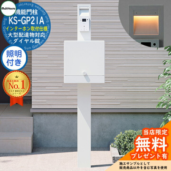 楽天市場】【無料☆特典付】門柱ユニット KS-GP21A-E-M4 インターホン 