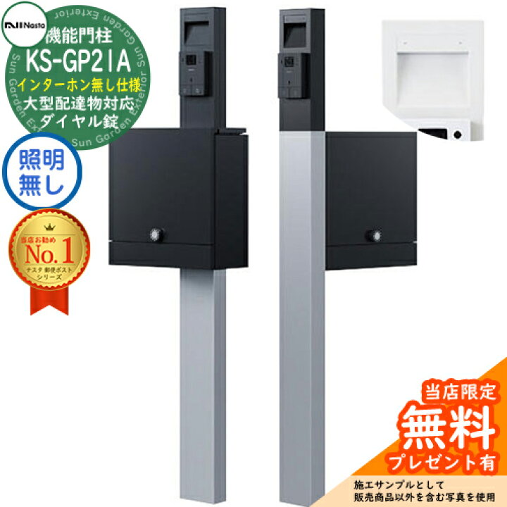 楽天市場】【無料☆特典付】門柱ユニット KS-GP21A-NH-M4 インターホン 