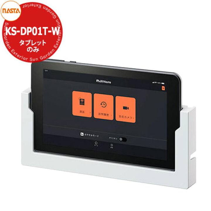 楽天市場】NASTA インターホン タブレットのみ KS-DP01T-W 増設用 