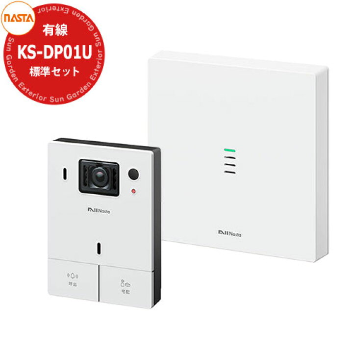 楽天市場】NASTA インターホン 標準セット KS-DP01U 24時間防犯カメラ 