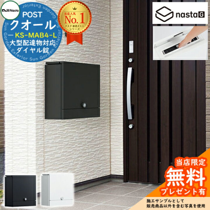楽天市場】【無料☆特典付】NASTA クオール Qual KS-MAB4-L W390×H400 