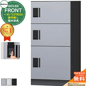 NASTA BOX FRONT iX^{bNX tg zjbg(M+M+L) KS-TL07R02A 󖳂 ؕʔ NASTA iX^ z{bNX |Xg }V Ap[g WZp h\iIPX4j bJ[^Cv nC