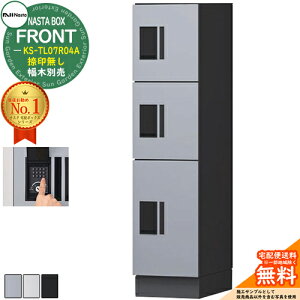 NASTA BOX FRONT iX^{bNX tg zjbg(SS+SS+S) KS-TL07R04A 󖳂 ؕʔ NASTA iX^ z{bNX |Xg }V Ap[g WZp h\iIPX4j bJ[^Cv n
