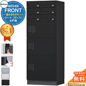 NASTA BOX FRONT iX^{bNX tg gݍ킹Zbg 6˗p 6[ 3{bNX NASTA iX^ z{bNX |Xg }V Ap[g WZp h\iIPX4j KS-TL07 nCc OOo 