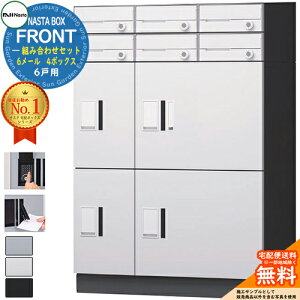 NASTA BOX FRONT iX^{bNX tg gݍ킹Zbg 6˗p 6[ 4{bNX NASTA iX^ z{bNX |Xg }V Ap[g WZp h\iIPX4j KS-TL07 nCc OOo 