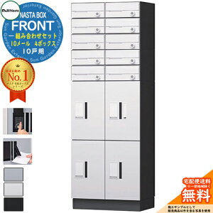NASTA BOX FRONT iX^{bNX tg gݍ킹Zbg 10˗p 10[ 4{bNX NASTA iX^ z{bNX |Xg }V Ap[g WZp h\iIPX4j KS-TL07 nCc OOo 