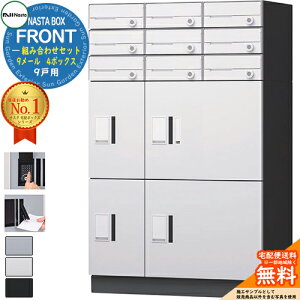 NASTA BOX FRONT iX^{bNX tg gݍ킹Zbg 9˗p 9[ 4{bNX NASTA iX^ z{bNX |Xg }V Ap[g WZp h\iIPX4j KS-TL07 nCc OOo 