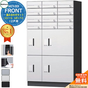 NASTA BOX FRONT iX^{bNX tg gݍ킹Zbg 12˗p 12[ 4{bNX NASTA iX^ z{bNX |Xg }V Ap[g WZp h\iIPX4j KS-TL07 nCc OOo 
