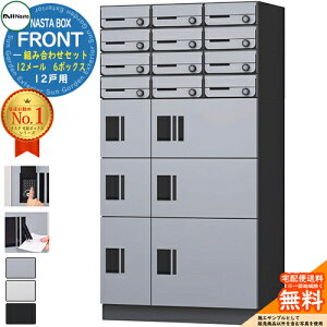 NASTA BOX FRONT iX^{bNX tg gݍ킹Zbg 12˗p 12[ 6{bNX NASTA iX^ z{bNX |Xg }V Ap[g WZp h\iIPX4j KS-TL07 nCc OOo 