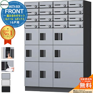 NASTA BOX FRONT iX^{bNX tg gݍ킹Zbg 16˗p 16[ 6{bNX NASTA iX^ z{bNX |Xg }V Ap[g WZp h\iIPX4j KS-TL07 nCc OOo 