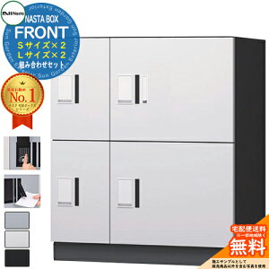 NASTA BOX FRONT iX^{bNX tg gݍ킹Zbg zjbg(STCY×2ALTCY×2) NASTA iX^ z{bNX |Xg }V Ap[g WZp h\iIPX4j KS-TL07 nCc