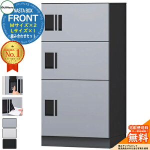NASTA BOX FRONT iX^{bNX tg gݍ킹Zbg zjbg(MTCY×2ALTCY×1) NASTA iX^ z{bNX |Xg }V Ap[g WZp h\iIPX4j KS-TL07 nCc