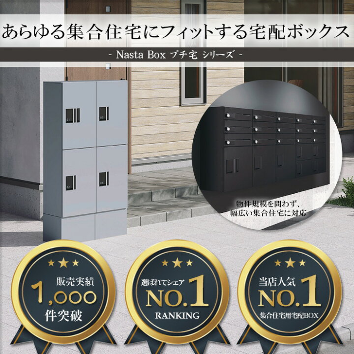 楽天市場】【無料☆特典付】集合住宅用 宅配ボックス プチ宅 捺印付き