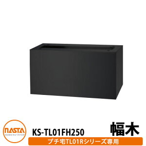 WZp z{bNX KS-TL01FH250 v`unitp  up KS-TL01Rp C[WFubN H250×W360×D300 NASTA iX^ z{bNXjbg bJ[^Cv RpNg nCc